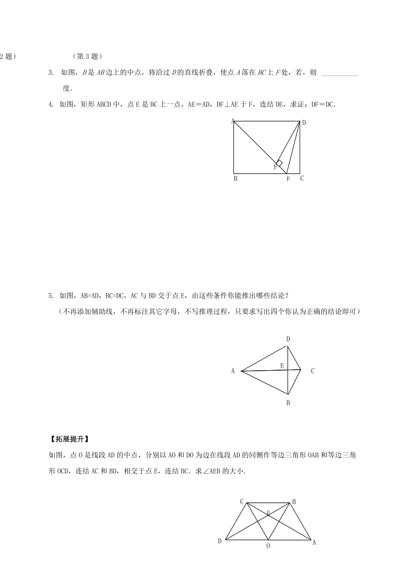 福建省石狮市中考数学 全等三角形复习学案.doc_第3页