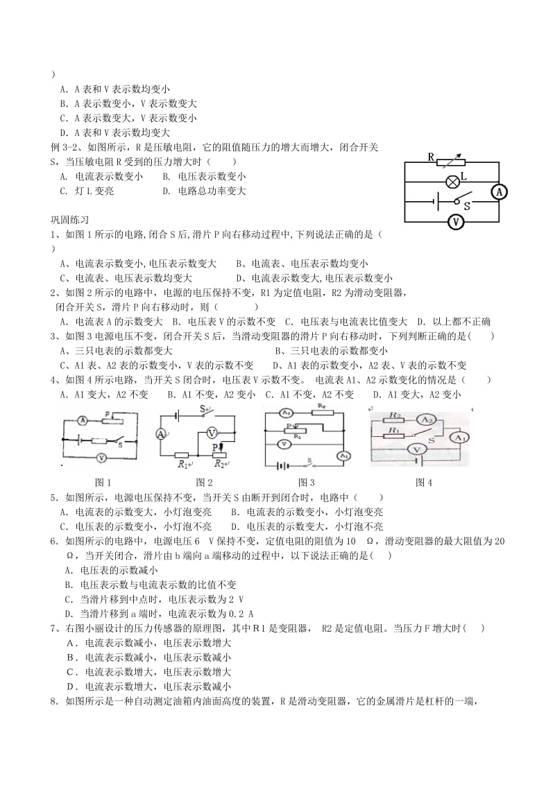 广东省深圳市中考物理专题复习 动态电路分析练习.doc_第2页