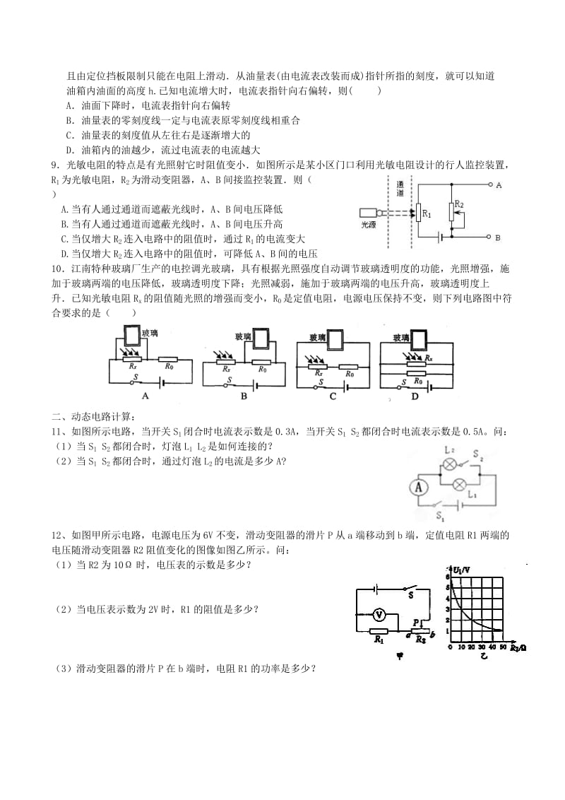 广东省深圳市中考物理专题复习 动态电路分析练习.doc_第3页