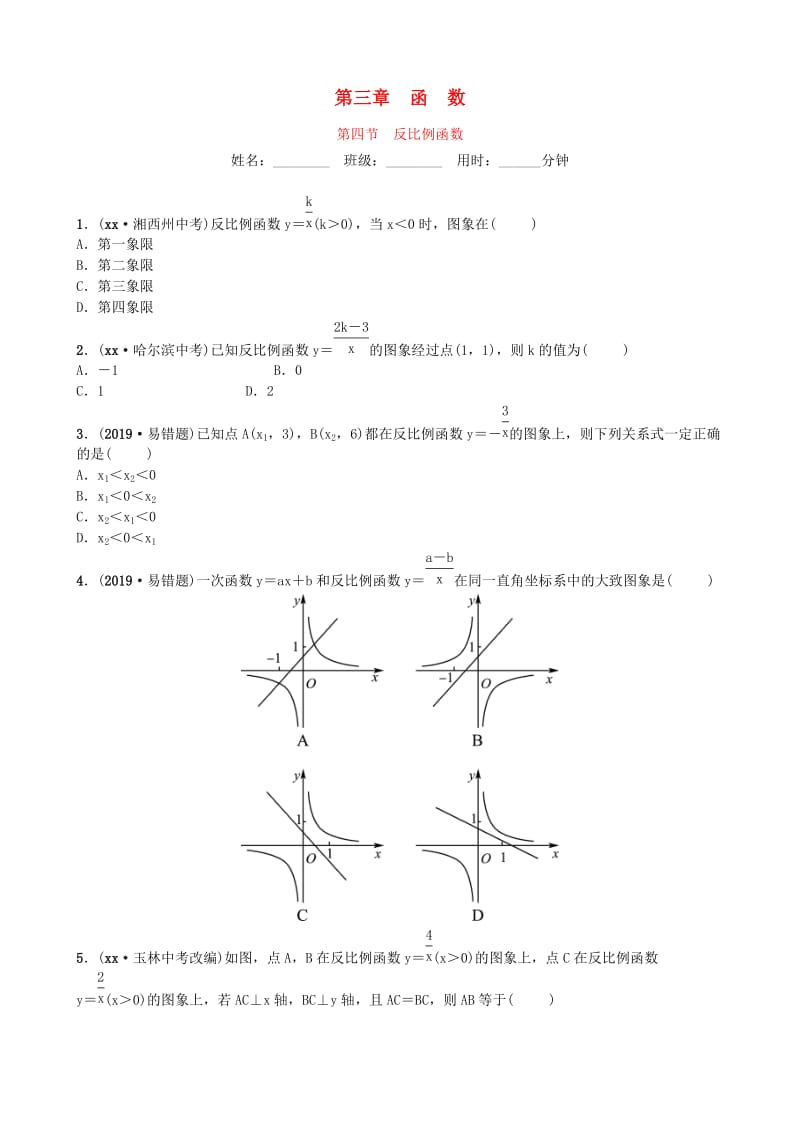 山东省德州市2019年中考数学同步复习 第三章 函数 第四节 反比例函数训练.doc_第1页