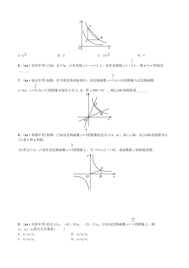 山东省德州市2019年中考数学同步复习 第三章 函数 第四节 反比例函数训练.doc_第2页