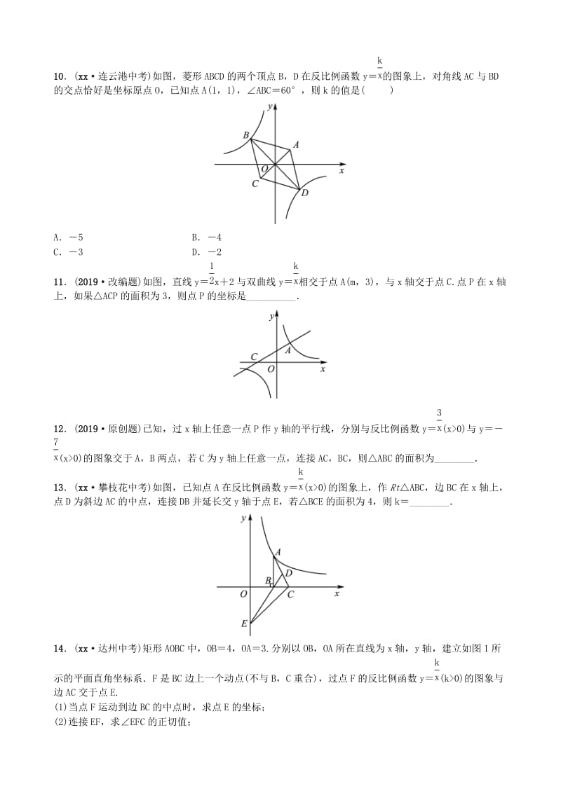 山东省德州市2019年中考数学同步复习 第三章 函数 第四节 反比例函数训练.doc_第3页