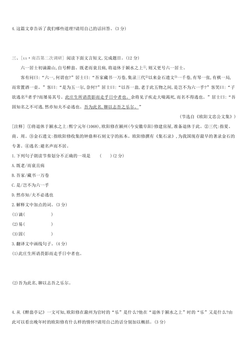 江西省2019年中考语文总复习 第二部分 古诗文阅读与积累 专题训练07 文言文阅读.doc_第3页