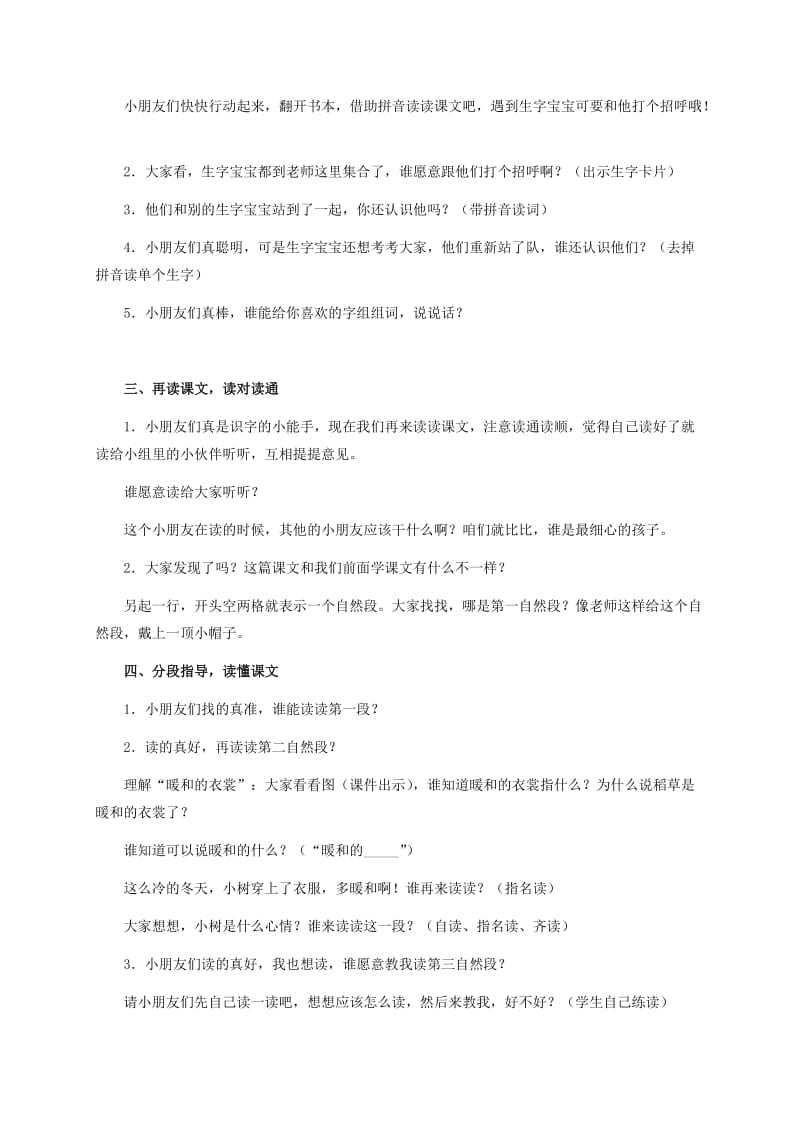 2019-2020年一年级语文上册 爷爷和小树 1教案 鲁教版.doc_第3页