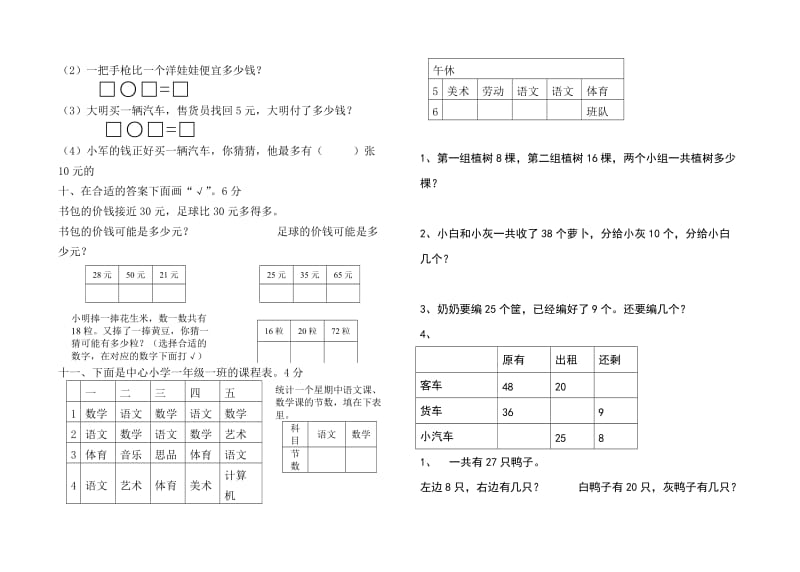 2019-2020年一年级下学期数学总复习题3套.doc_第2页