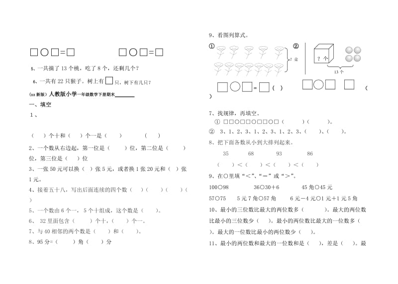 2019-2020年一年级下学期数学总复习题3套.doc_第3页