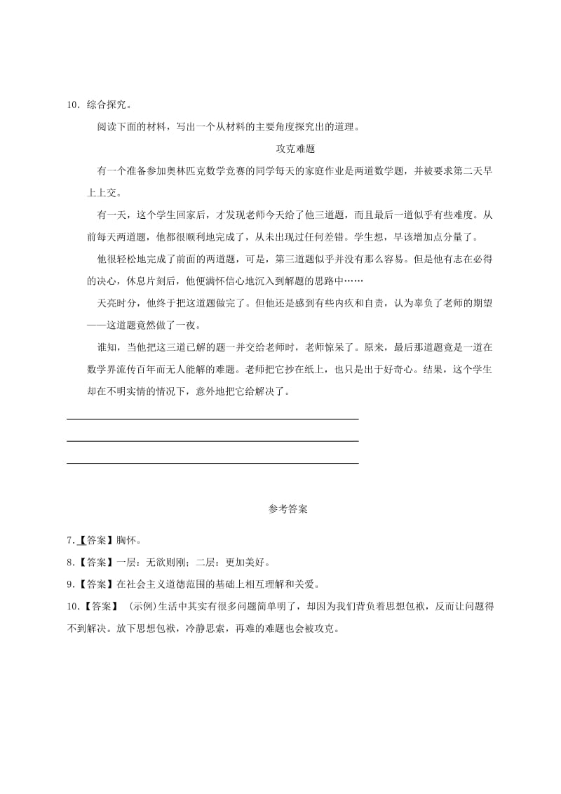 八年级语文上册 第四单元 15 散文二篇习题 新人教版.doc_第2页