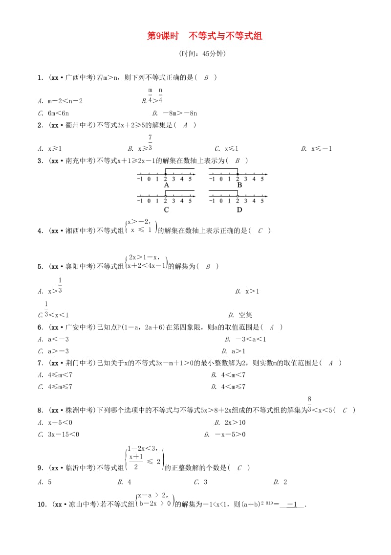 毕节专版2019年中考数学复习第2章方程组与不等式组第9课时不等式与不等式组精练试题.doc_第1页