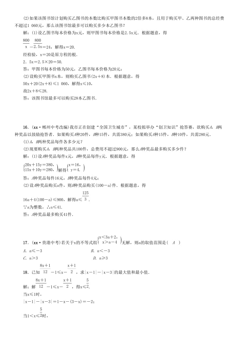 毕节专版2019年中考数学复习第2章方程组与不等式组第9课时不等式与不等式组精练试题.doc_第3页