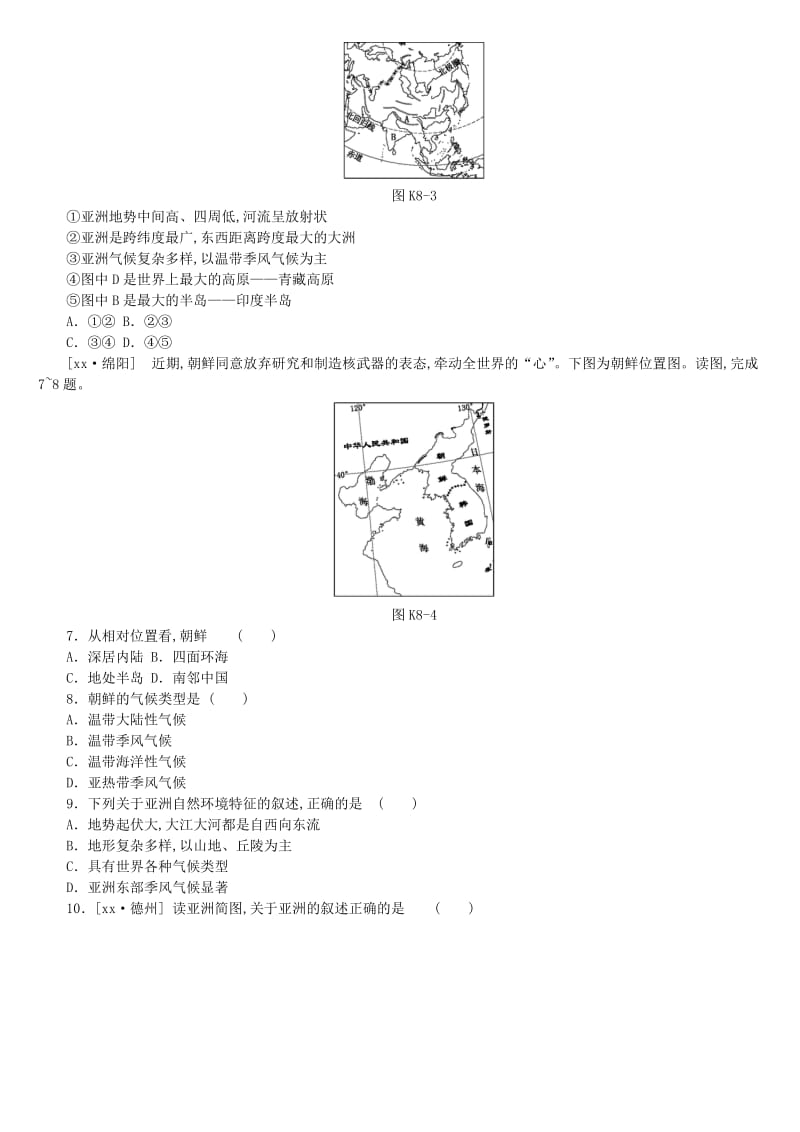 江西省2019年中考地理复习 第三部分 世界地理（下）课时训练08 亚洲.doc_第2页