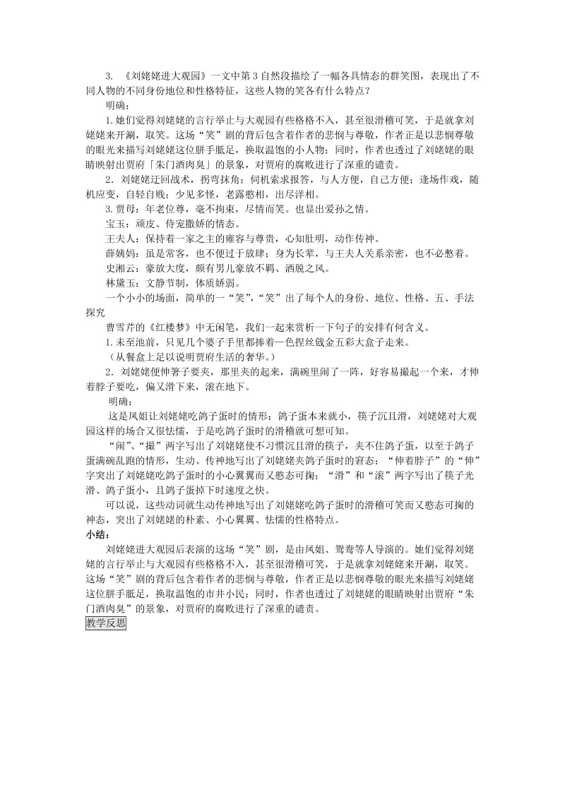 九年级语文上册 第六单元 24 刘姥姥进大观园教案 新人教版.doc_第2页