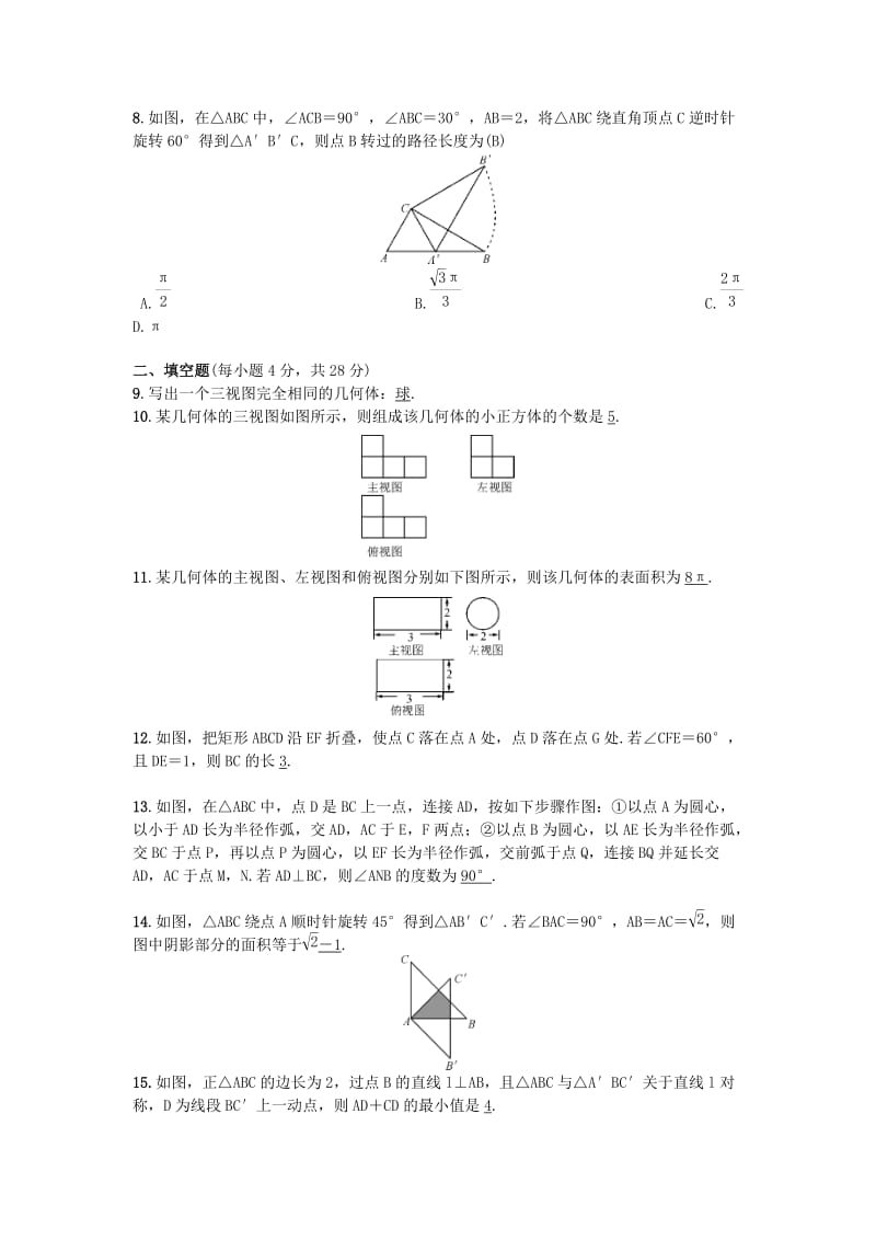 （安徽专版）九年级数学下册 复习自测10 图形的变化习题 （新版）沪科版.doc_第2页