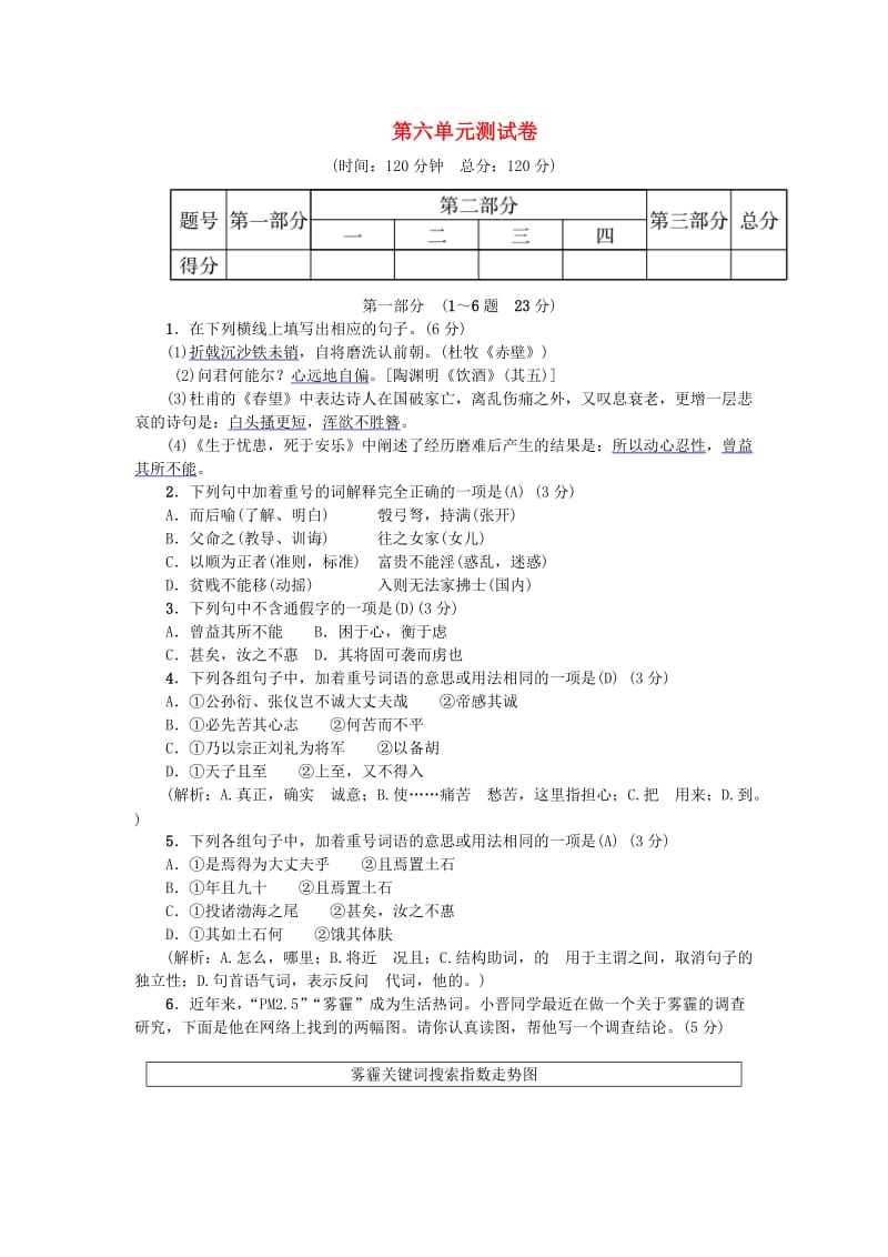 河北省八年级语文上册 第六单元综合测试卷 新人教版.doc_第1页