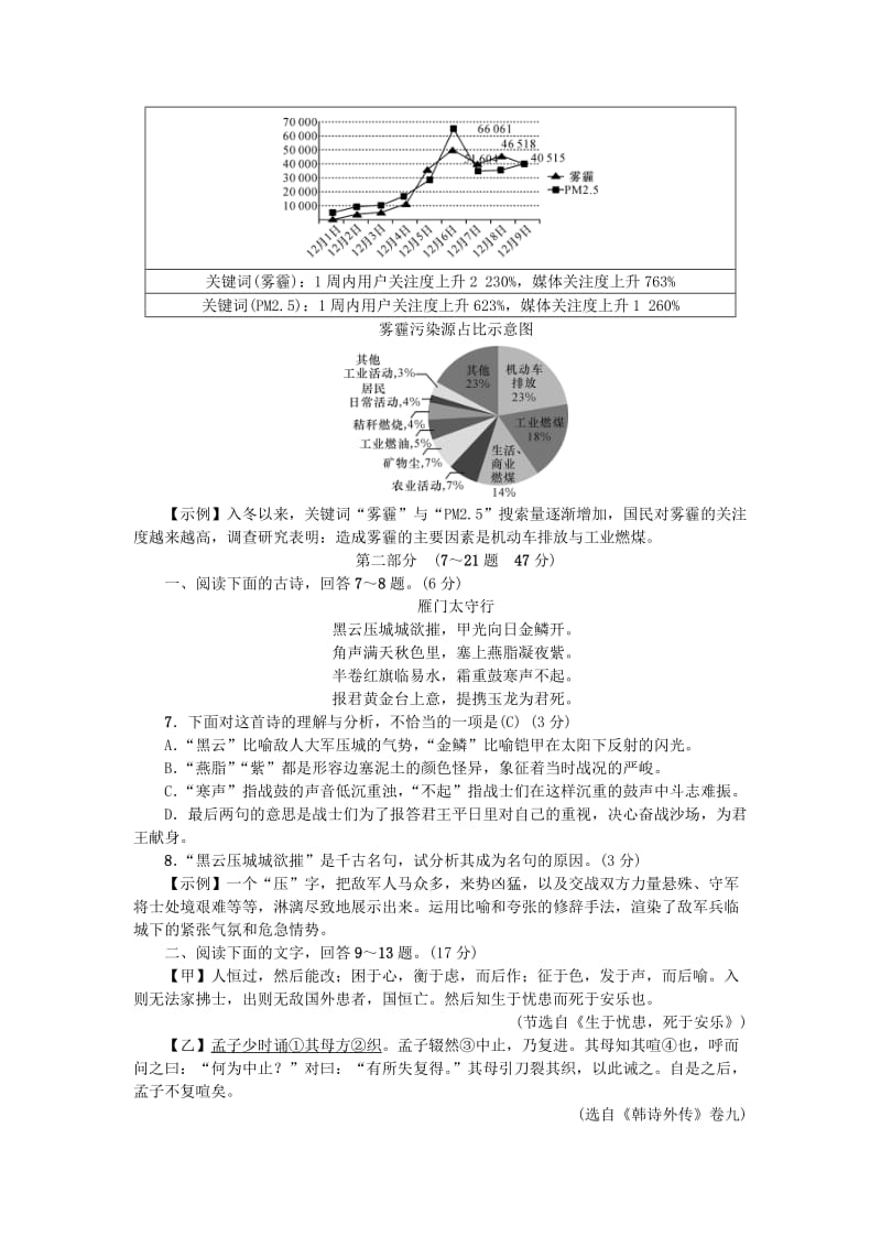 河北省八年级语文上册 第六单元综合测试卷 新人教版.doc_第2页