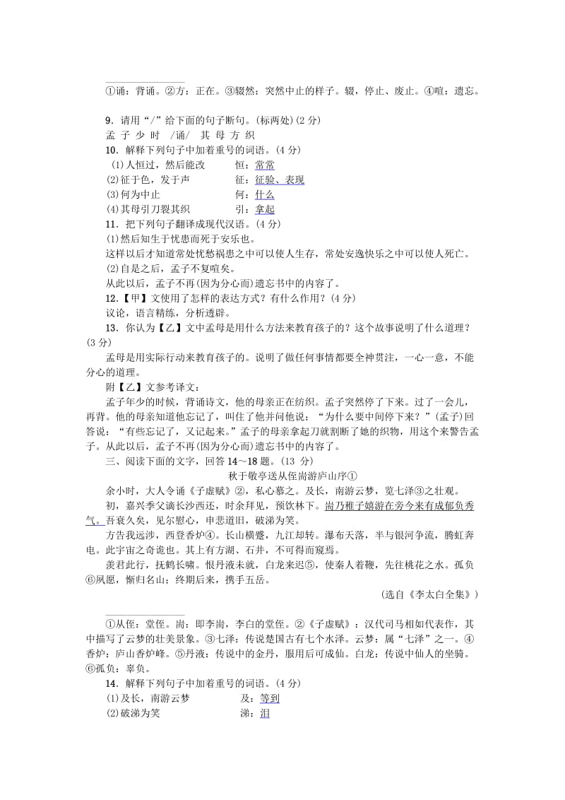 河北省八年级语文上册 第六单元综合测试卷 新人教版.doc_第3页