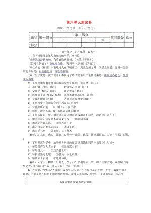 河北省八年級語文上冊 第六單元綜合測試卷 新人教版.doc