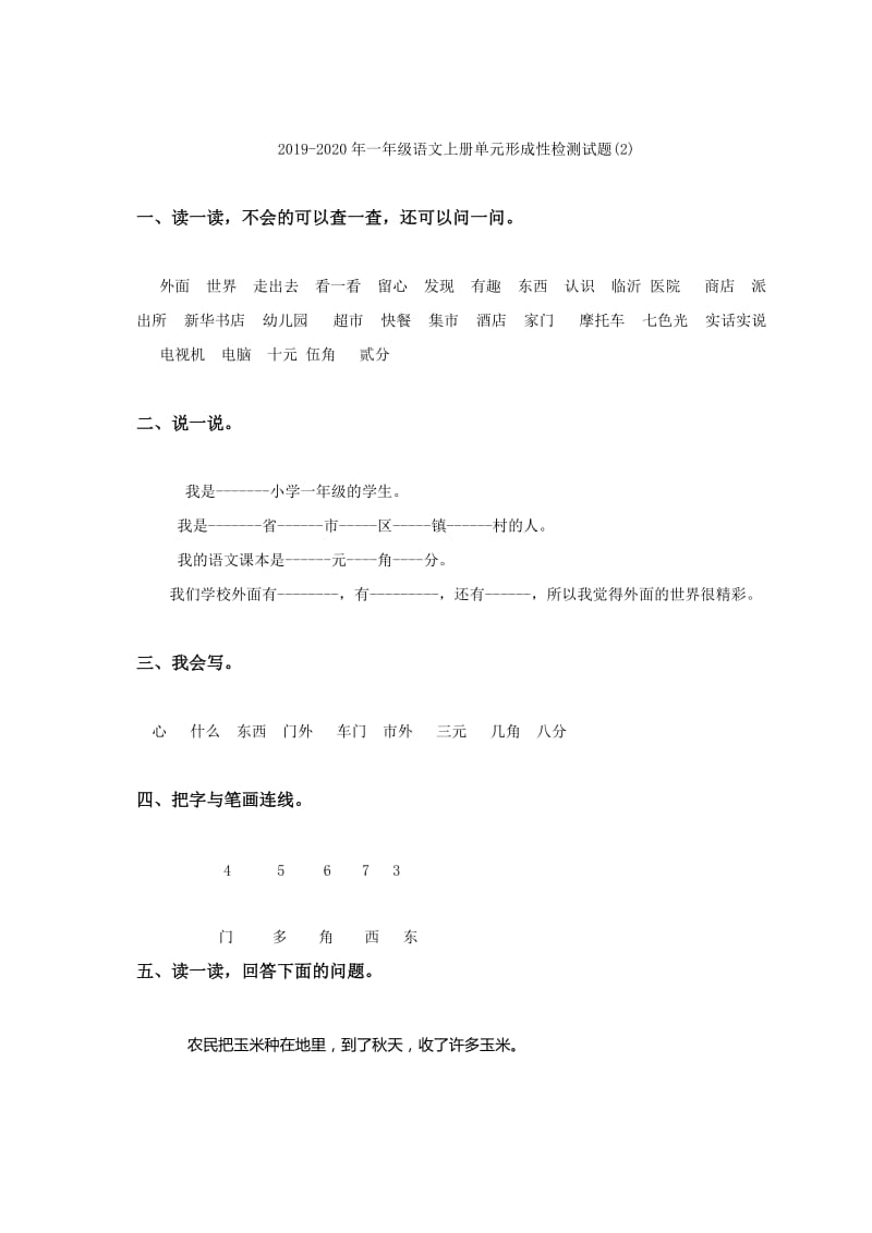 2019-2020年一年级语文上册加一笔组新字练习题.doc_第2页