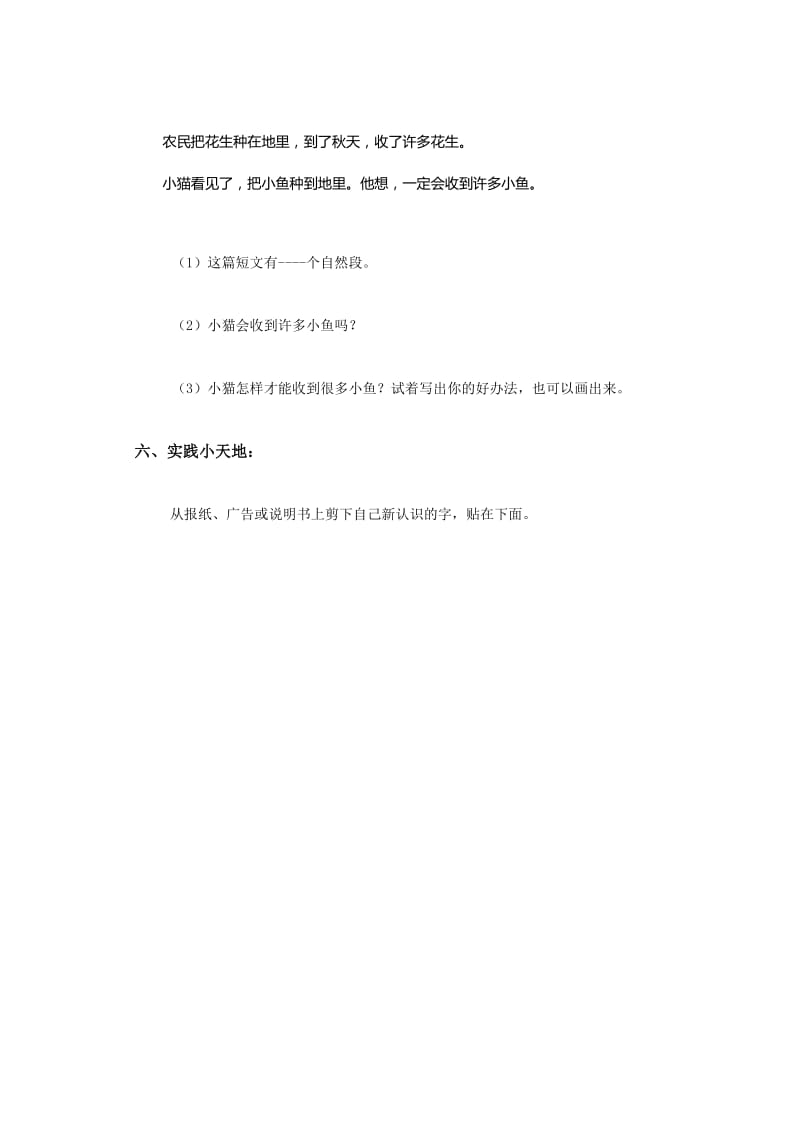 2019-2020年一年级语文上册加一笔组新字练习题.doc_第3页