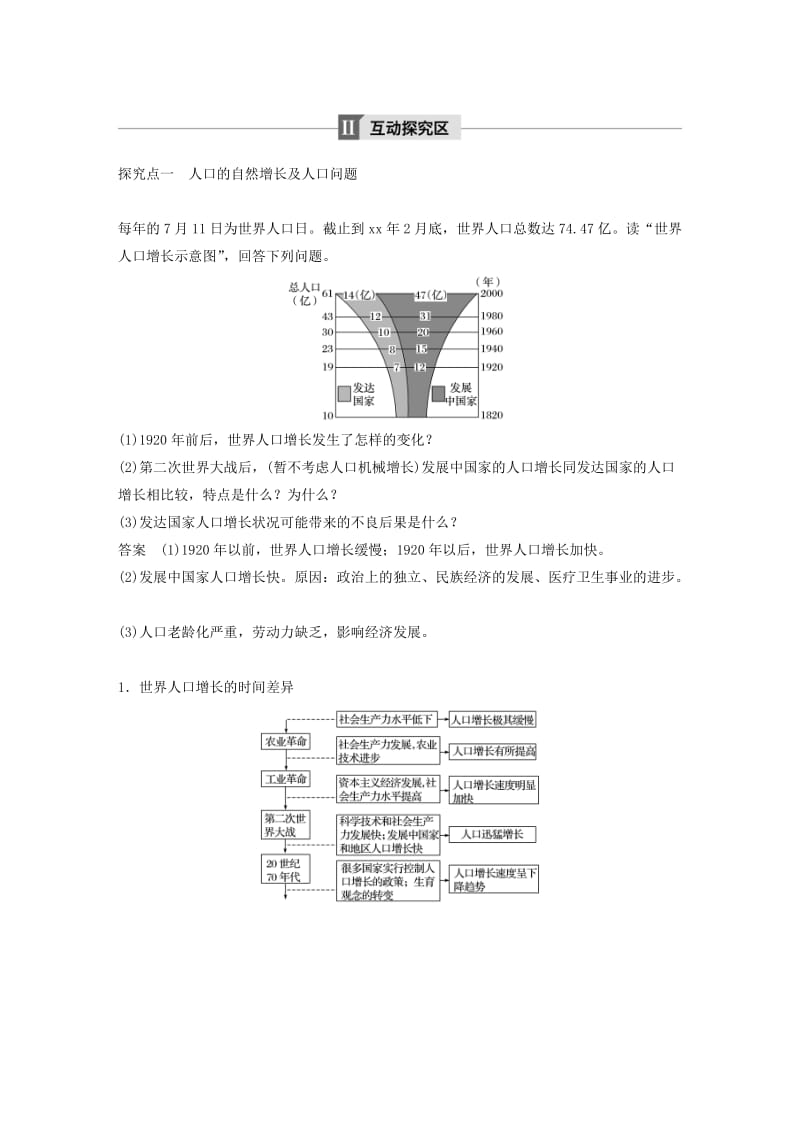 2019版高中地理第一章人口的变化第一节人口的数量变化学案新人教版.doc_第3页