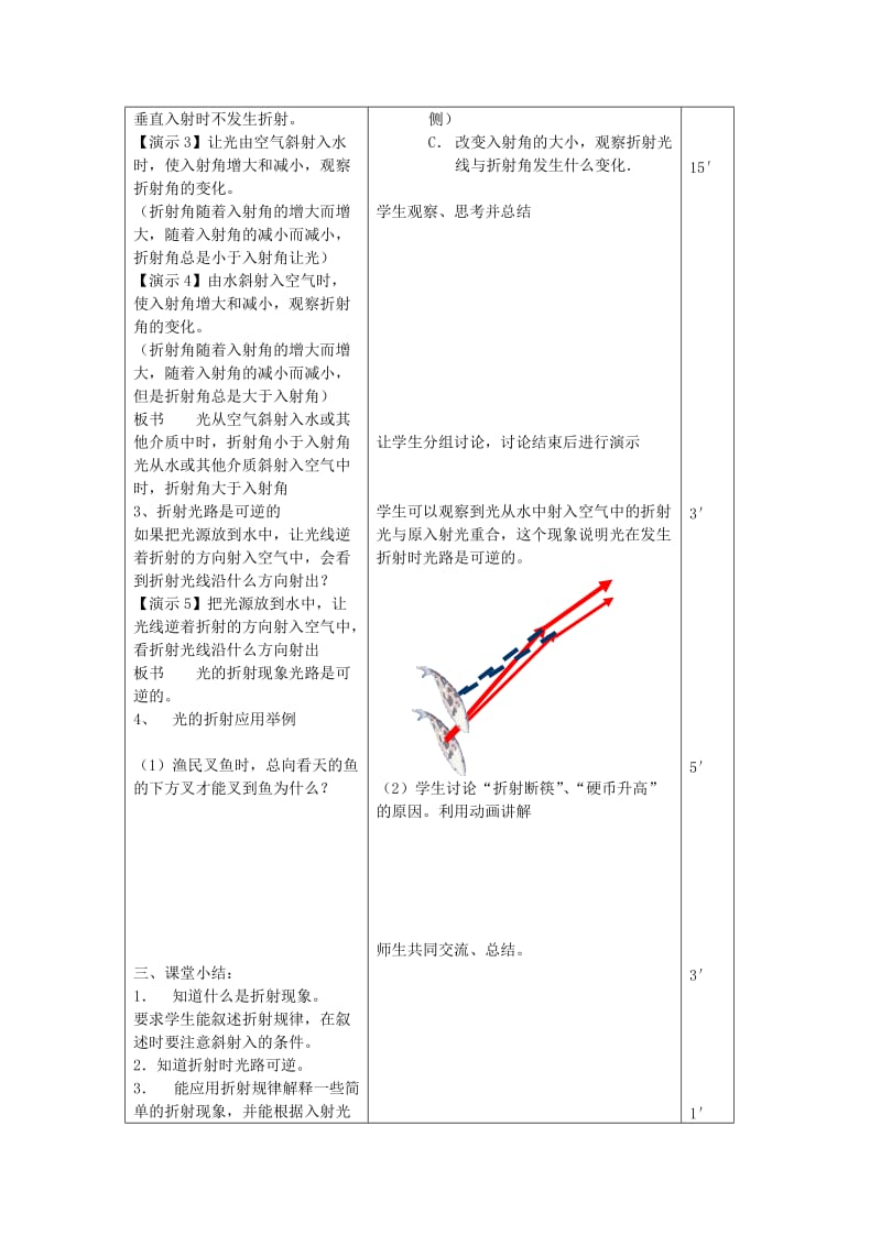 八年级物理上册 4.4光的折射教学设计 （新版）新人教版.doc_第3页