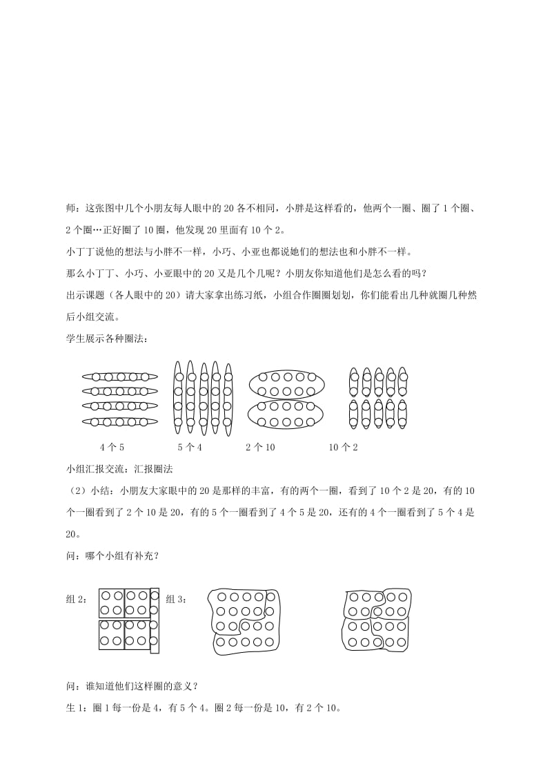 2019-2020年一年级数学下册 各人眼中的20 1教案 沪教版.doc_第2页