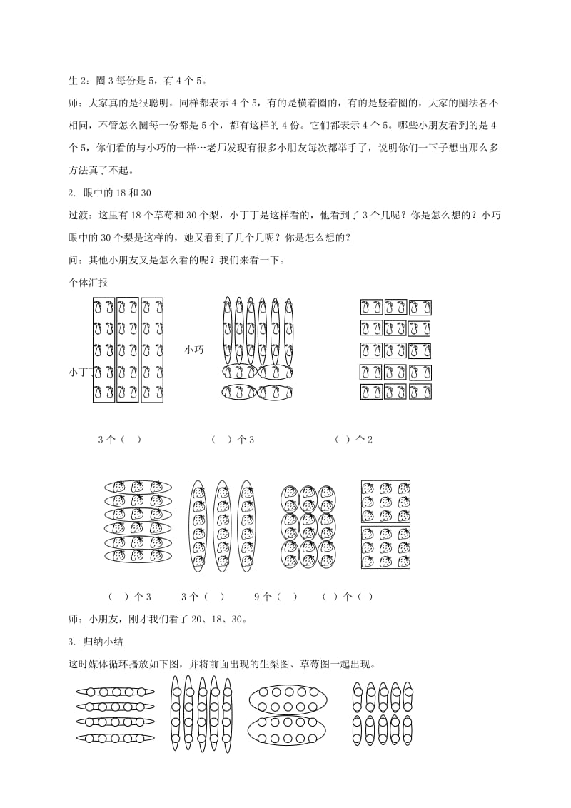 2019-2020年一年级数学下册 各人眼中的20 1教案 沪教版.doc_第3页