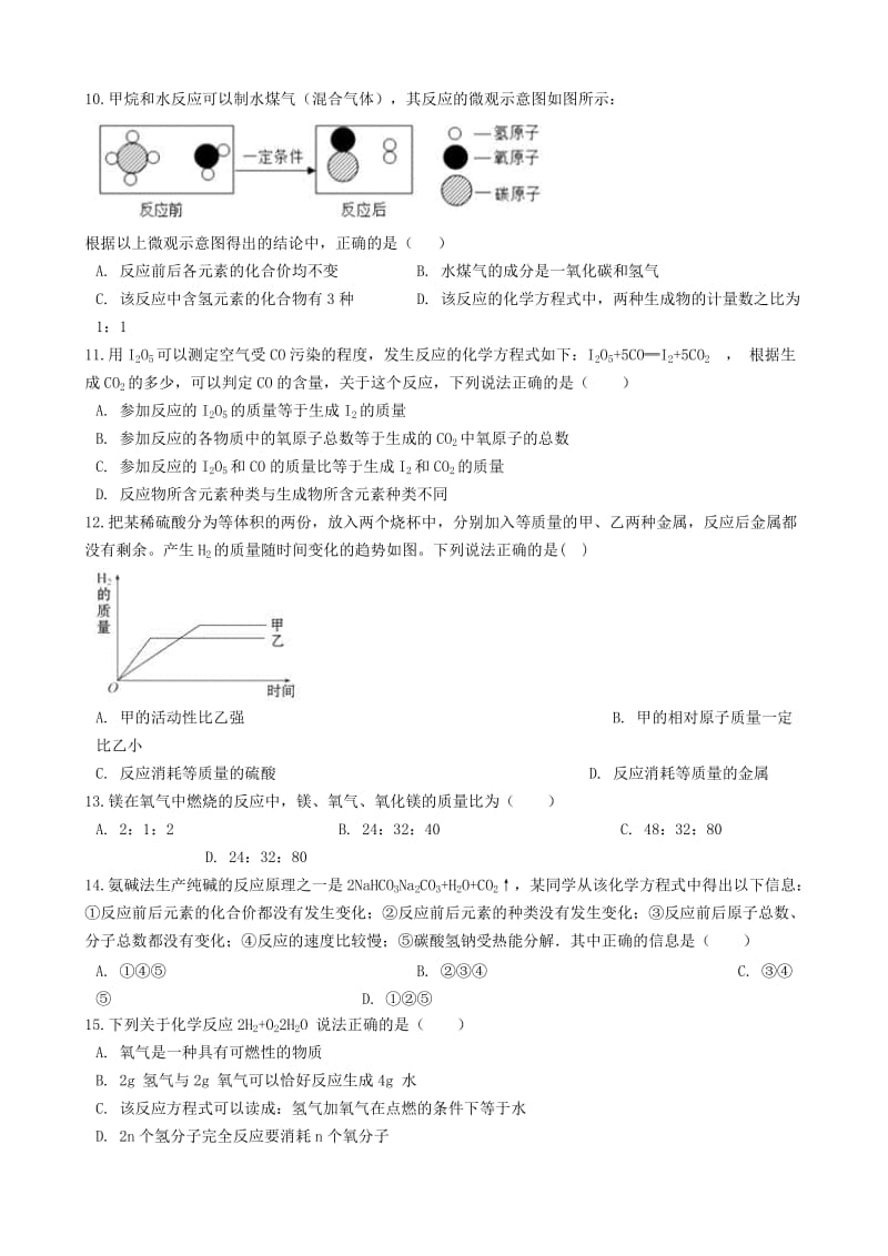 九年级化学上册第五单元化学方程式5.2“如何正确书写化学方程式”过关练习题无答案 新人教版.doc_第2页