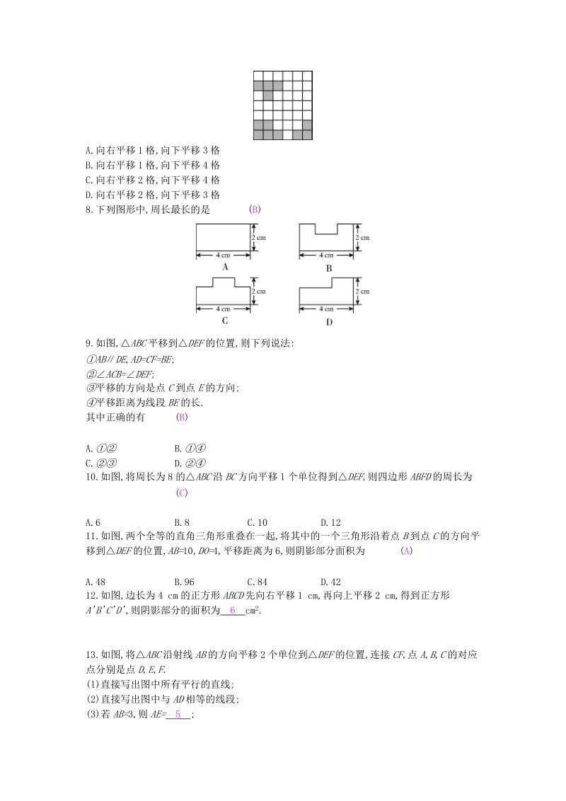 2019年春七年级数学下册第10章相交线平行线和平移10.4平移课时作业新版沪科版.doc_第2页