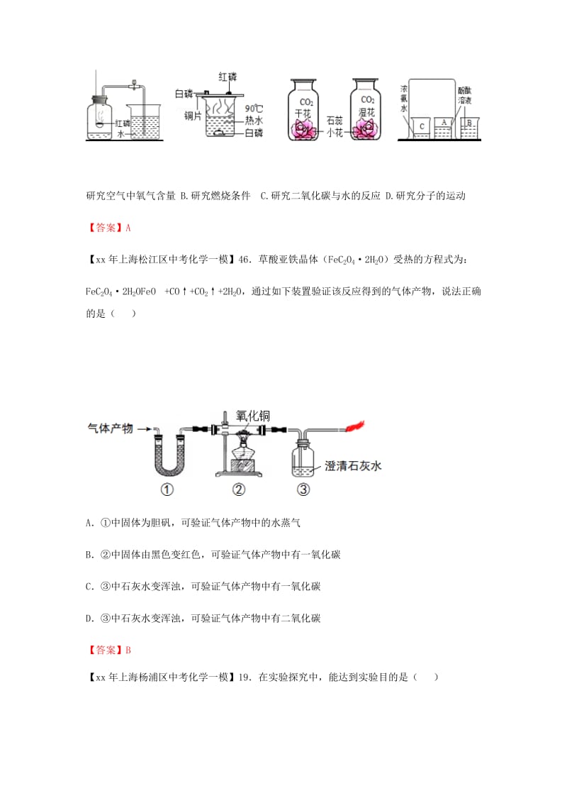 上海市各区中考化学一模试题分类汇编试验设计与实验探究试题.doc_第2页