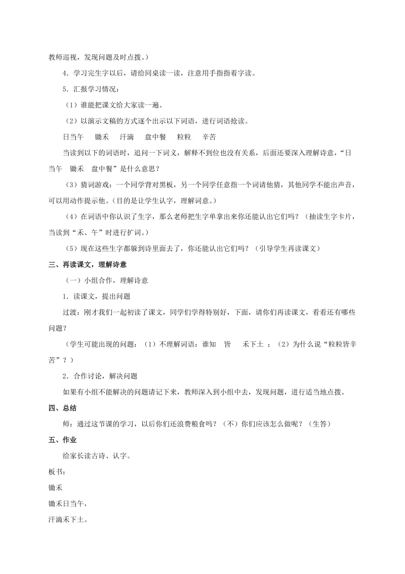 2019-2020年一年级语文上册 锄禾 1教案 北师大版.doc_第2页