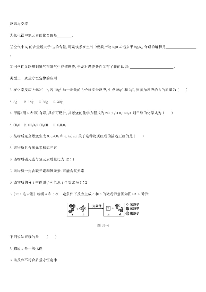 安徽省2019年中考化学复习 第一篇 基础过关篇 专项03 质量守恒定律练习.doc_第3页