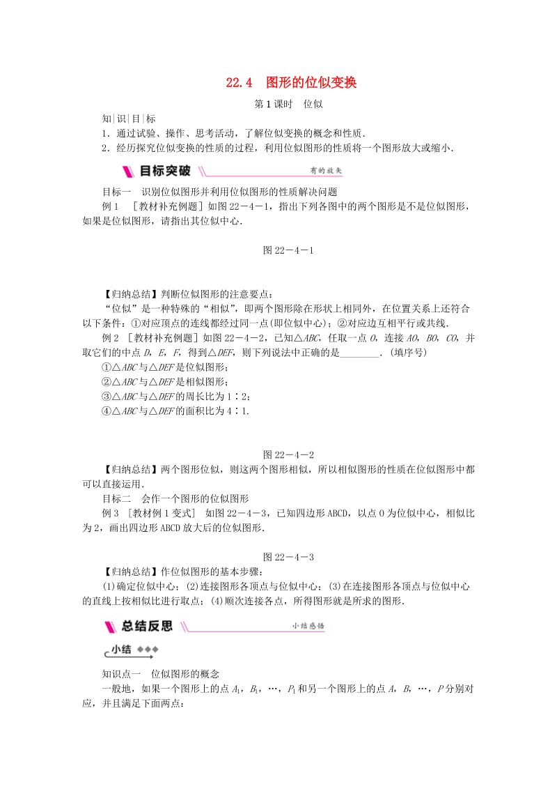 九年级数学上册 第22章 相似形 22.4 图形的位似变换 第1课时 位似同步练习 沪科版.doc_第1页