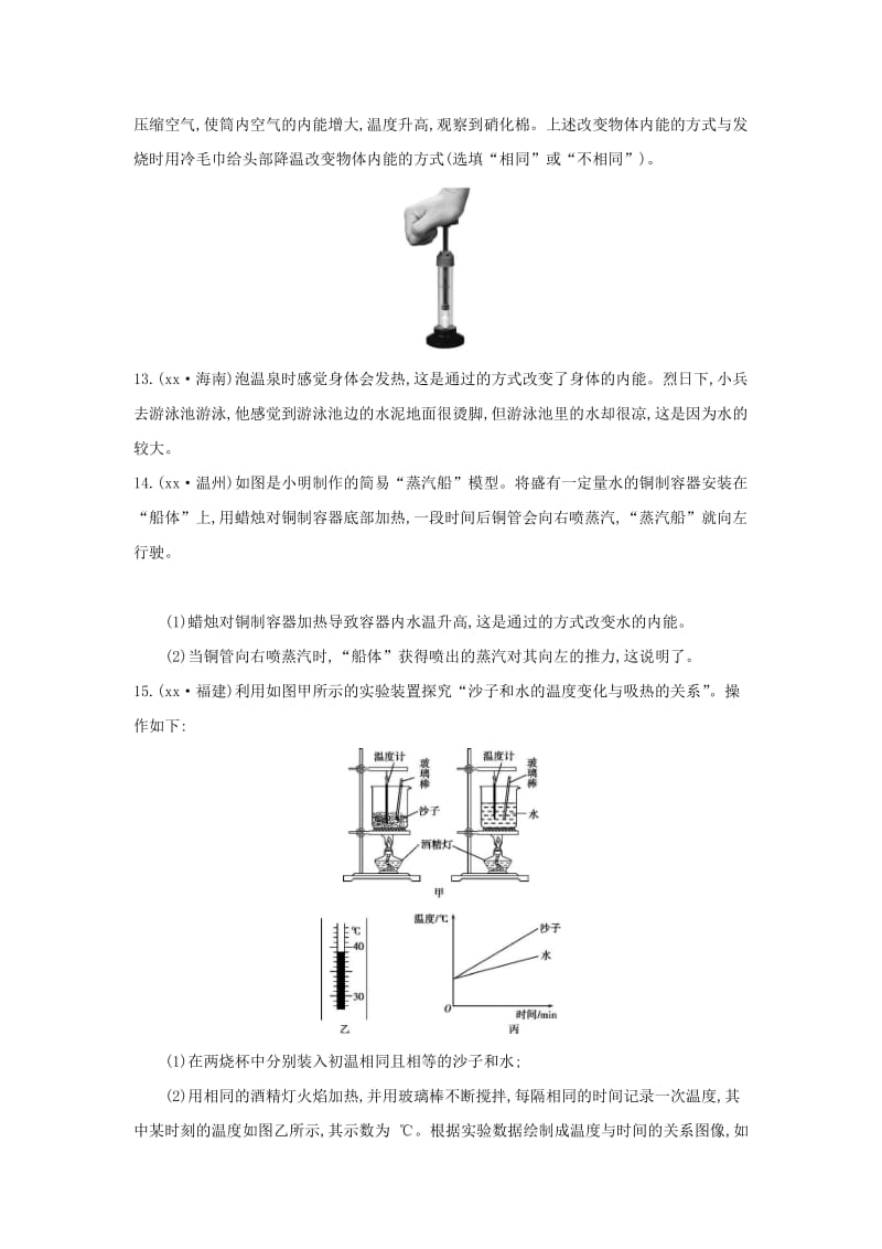 （云南专用）2019中考物理一轮复习 第三单元 热学 第5讲 内能 内能的利用习题.doc_第3页