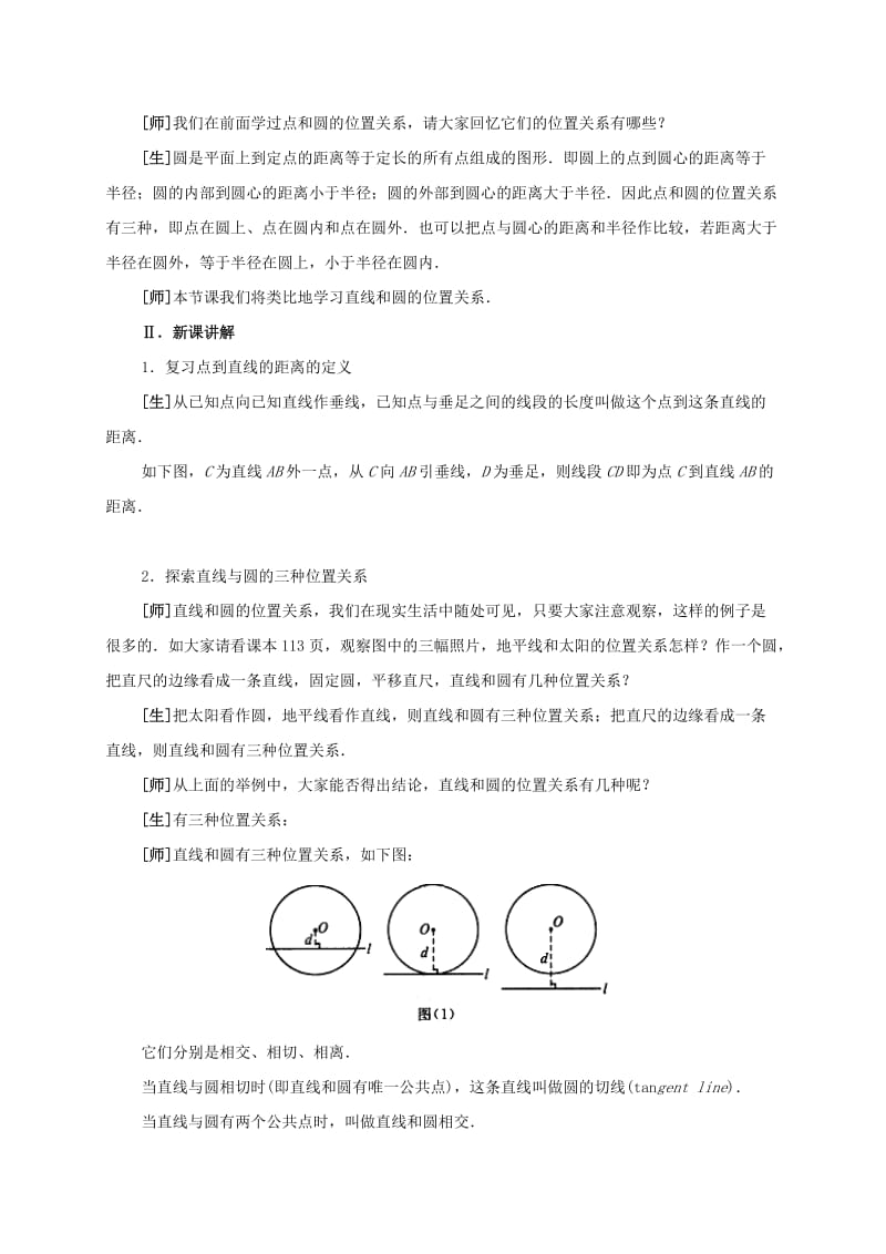 九年级数学下册 3.5 直线和圆的位置关系（1）教案 （新版）北师大版.doc_第2页