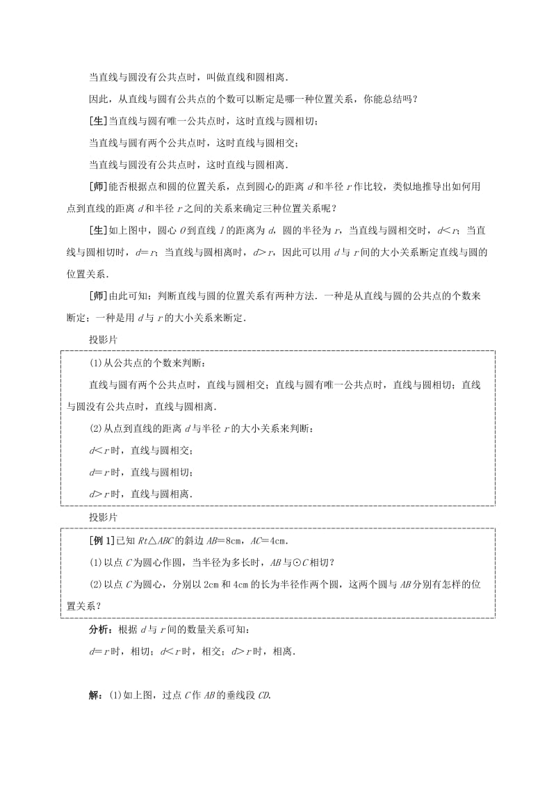 九年级数学下册 3.5 直线和圆的位置关系（1）教案 （新版）北师大版.doc_第3页