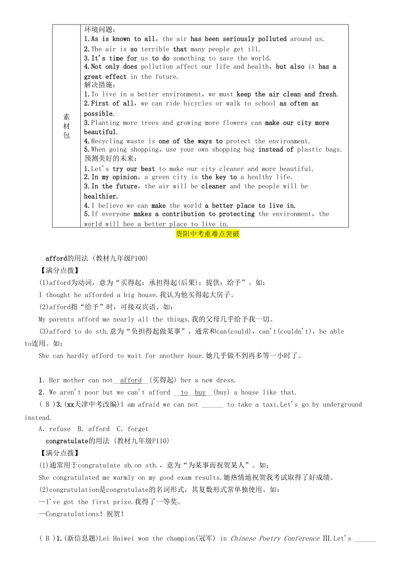 （贵阳专版）2019中考英语总复习 第1部分 教材知识梳理篇 九全 Units 13-14（精讲）检测.doc_第3页