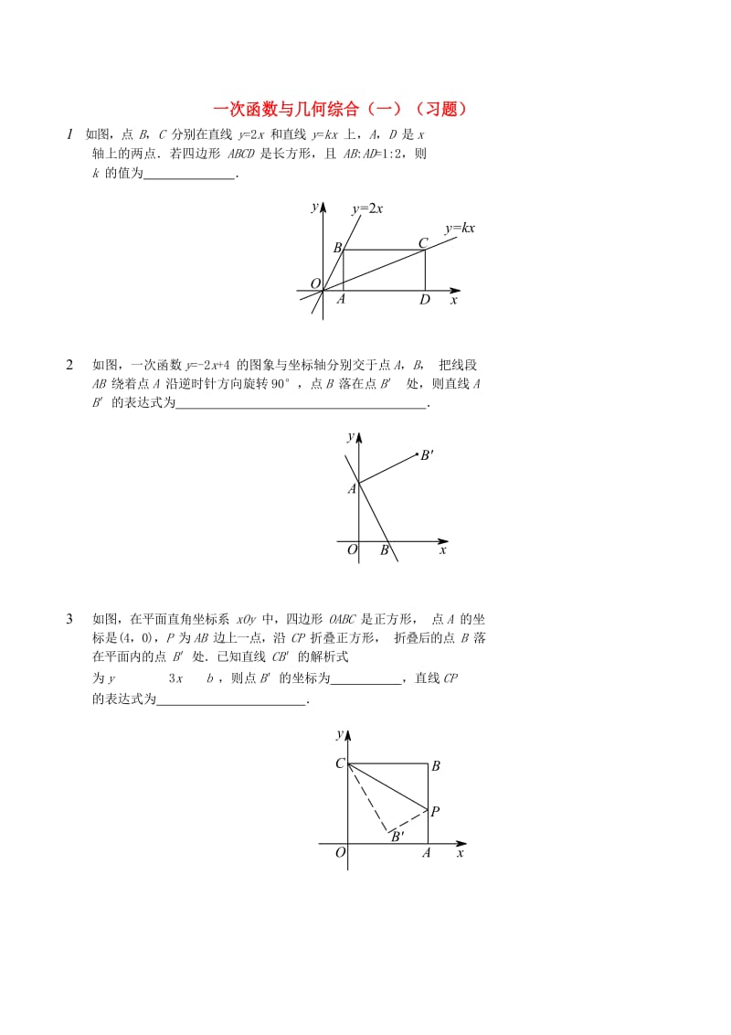 七年级数学上册 一次函数与几何综合（一）习题 （新版）鲁教版.doc_第1页