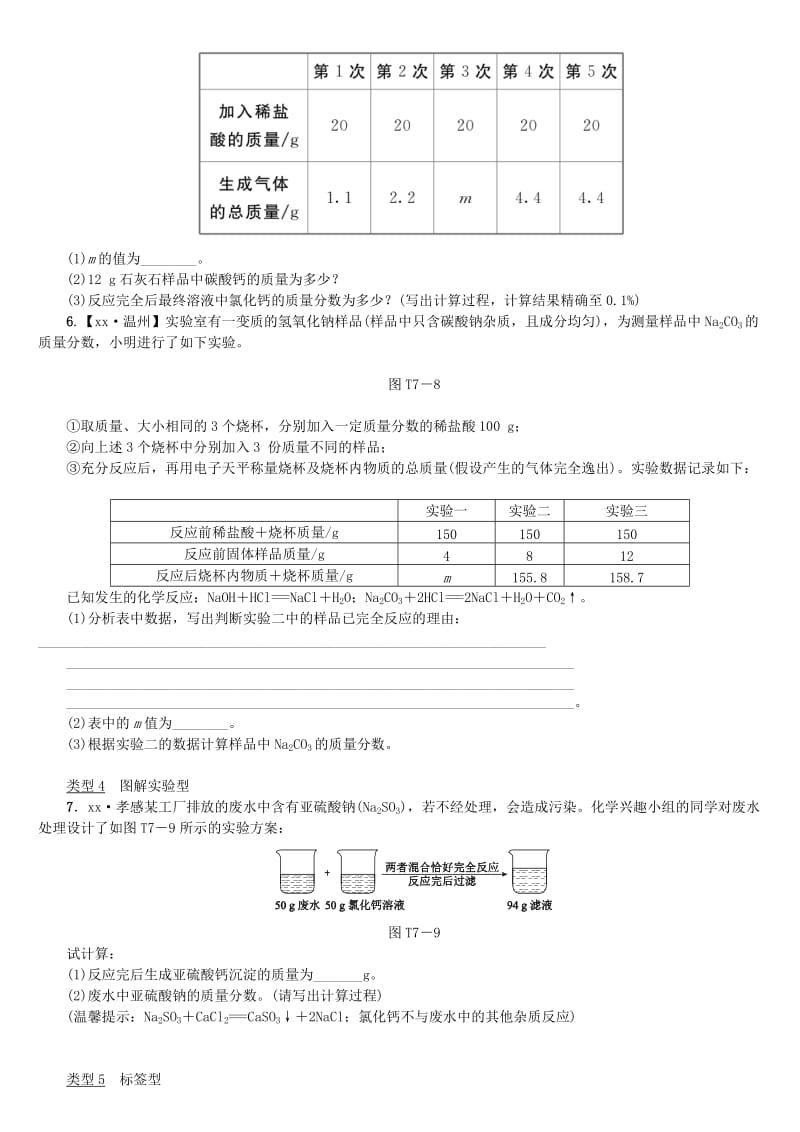 江西省中考化学题型突破方案复习 题型训练7 计算题.doc_第2页