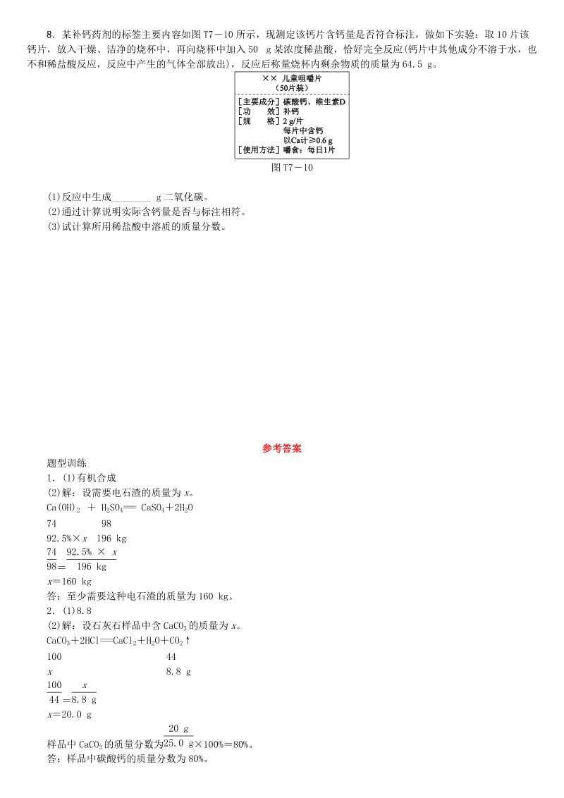 江西省中考化学题型突破方案复习 题型训练7 计算题.doc_第3页