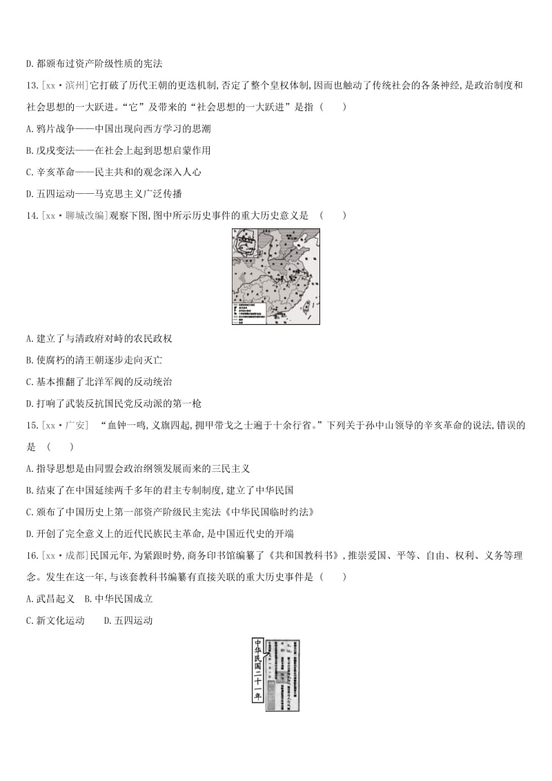 江西专版2019中考历史高分一轮复习第二部分中国近代史第08课时近代化的起步习题.doc_第3页