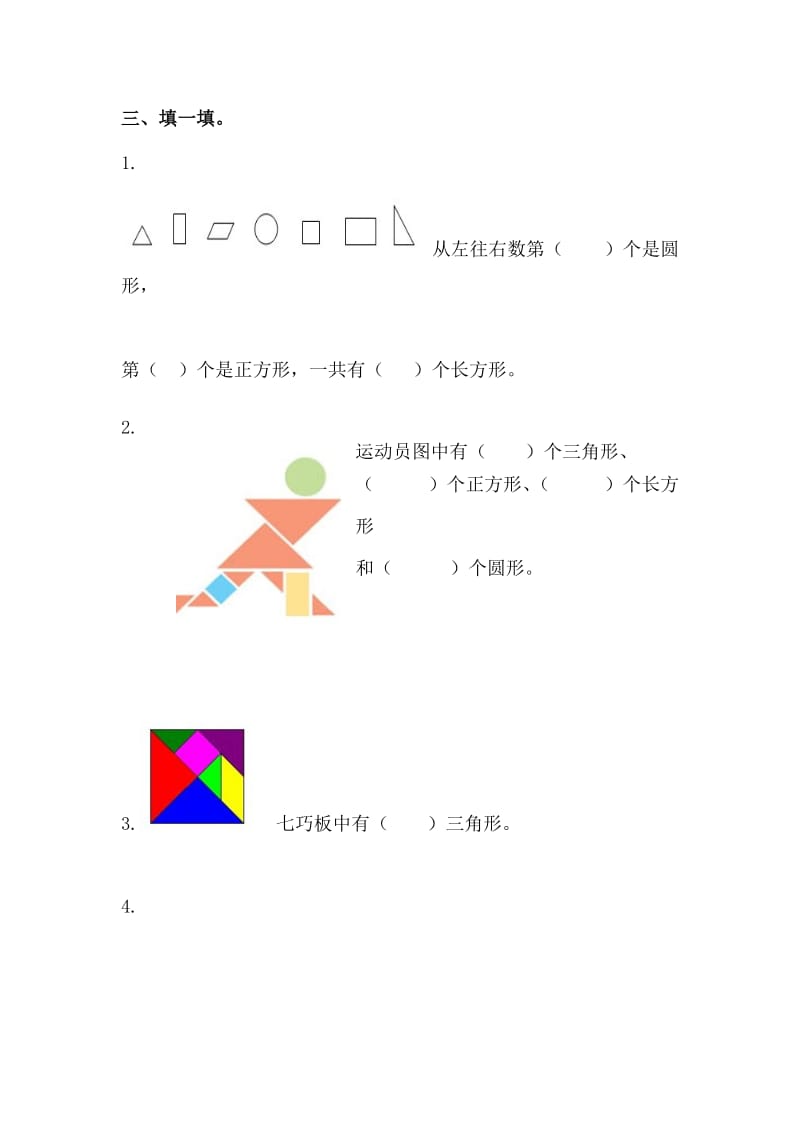 2019-2020年一年级数学(下)期末复习(二).doc_第3页