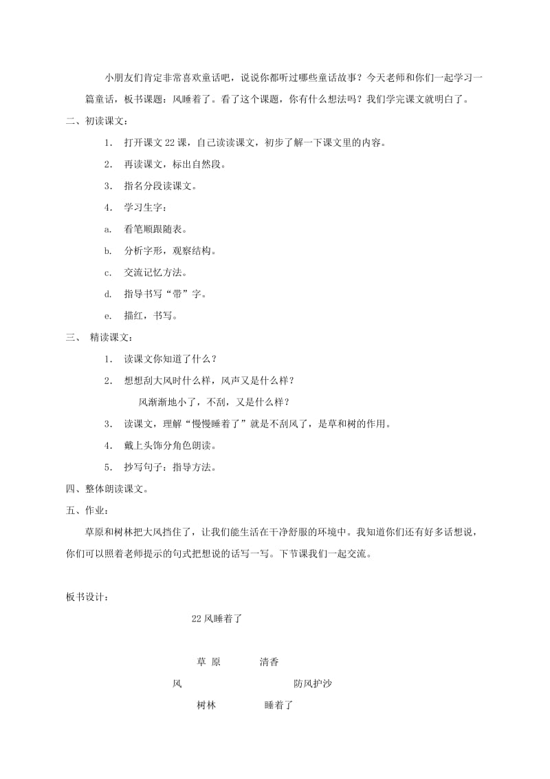 2019-2020年一年级语文下册 风睡着了 1说课稿 北京版.doc_第2页