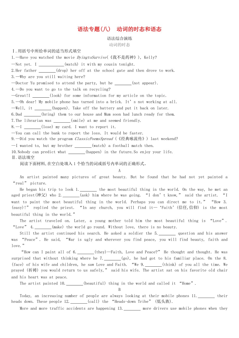 四川省绵阳市2019中考英语总复习 第二篇 语法突破篇 语法专题08 动词的时态和语态综合演练.doc_第1页