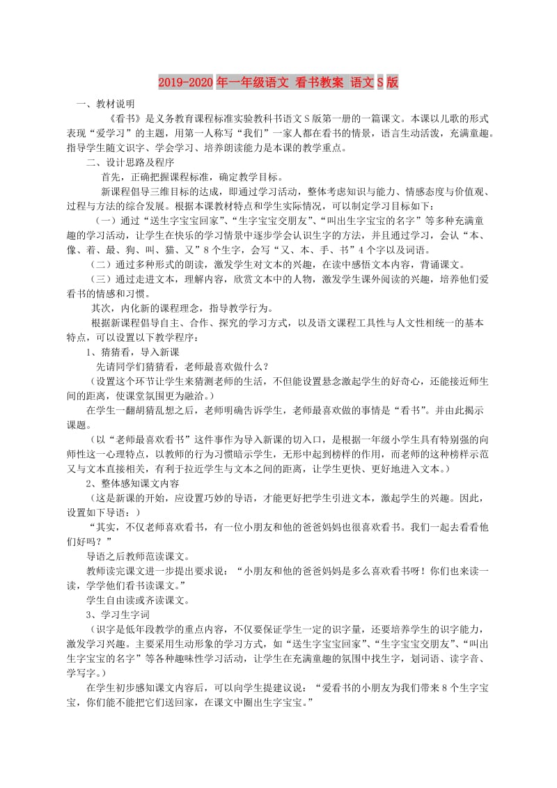 2019-2020年一年级语文 看书教案 语文S版.doc_第1页