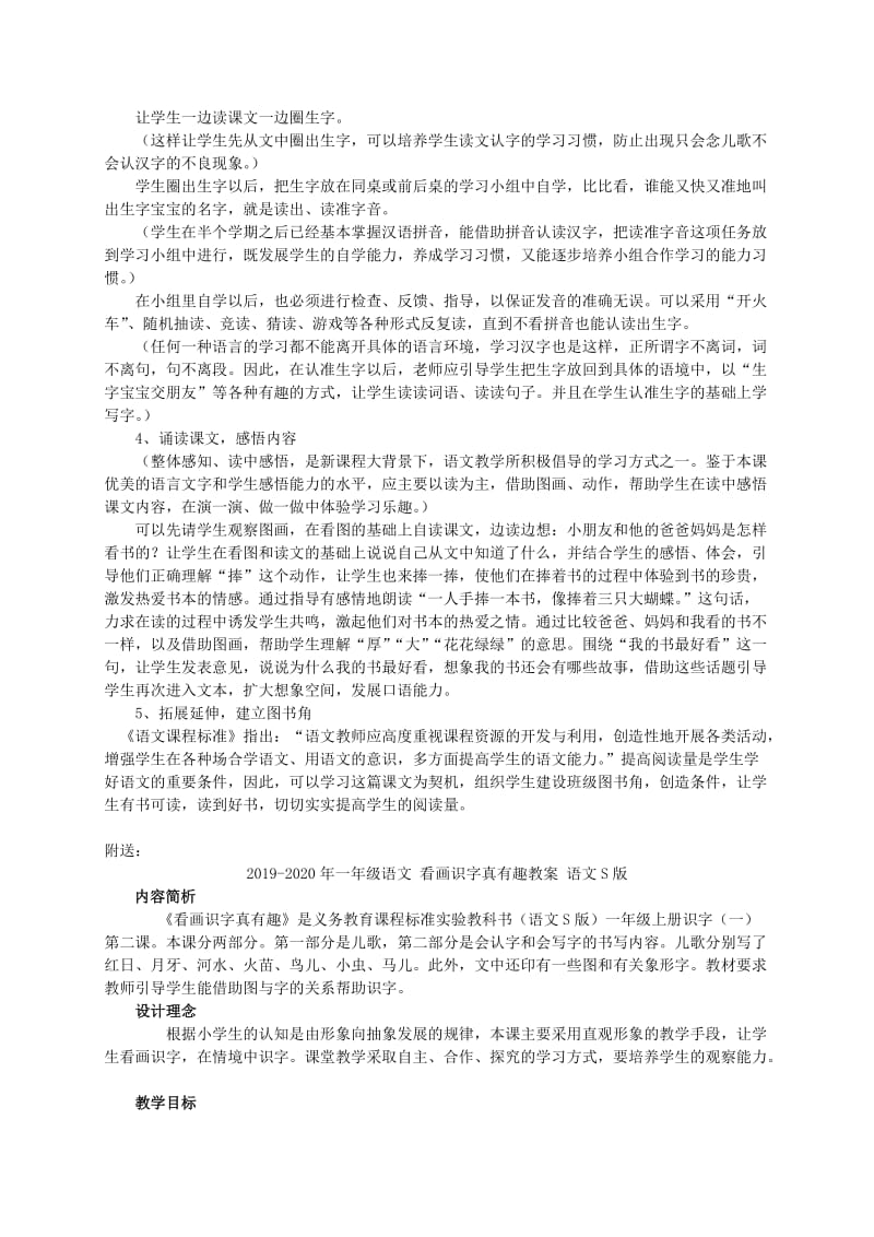 2019-2020年一年级语文 看书教案 语文S版.doc_第2页