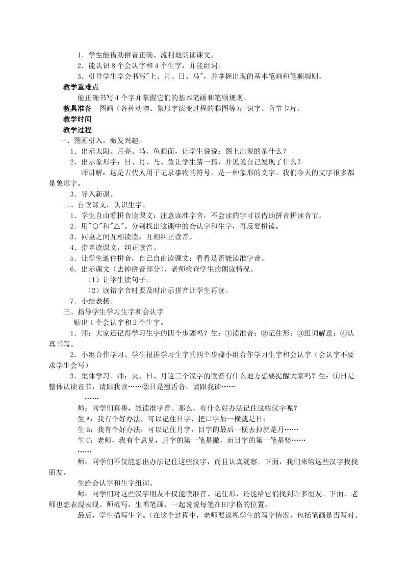 2019-2020年一年级语文 看书教案 语文S版.doc_第3页