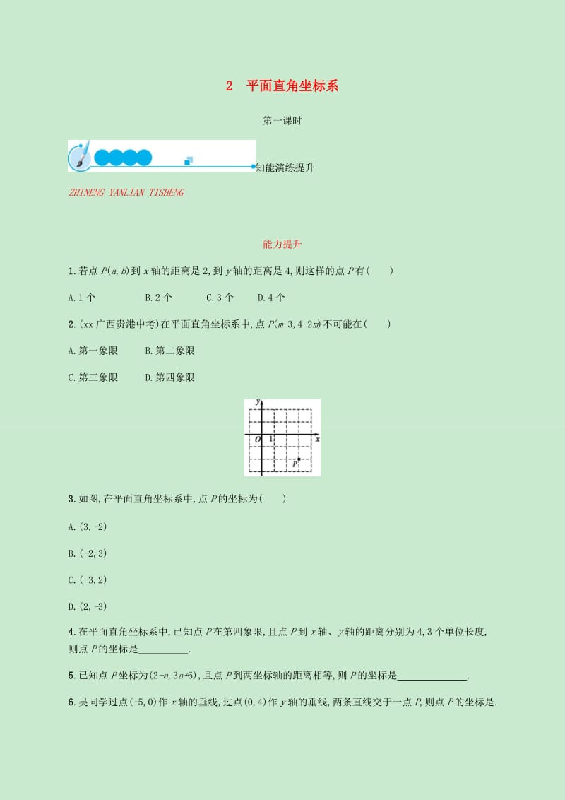 2018-2019学年八年级数学上册第三章位置与坐标3.2平面直角坐标系第1课时同步练习新版北师大版.doc_第1页