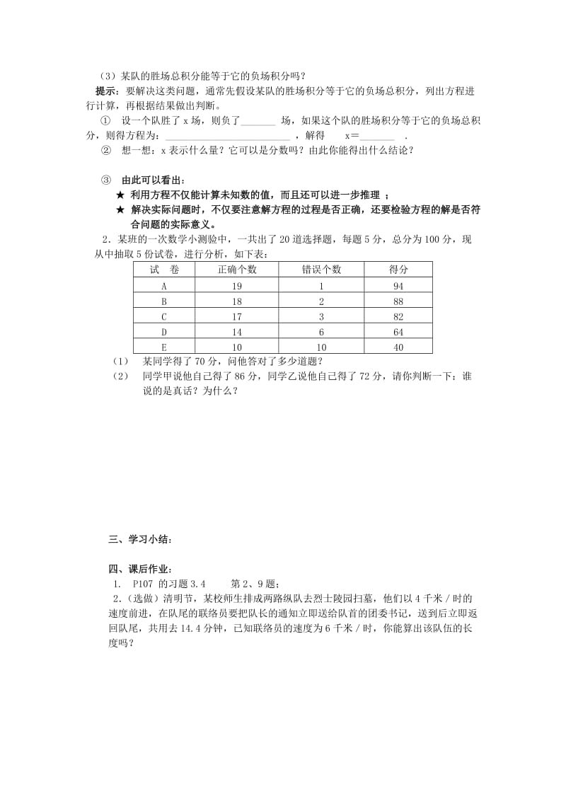 七年级数学上册 第三章 一元一次方程 3.4 实际问题与一元一次方程 第3课时 球赛积分表问题学案新人教版.doc_第2页