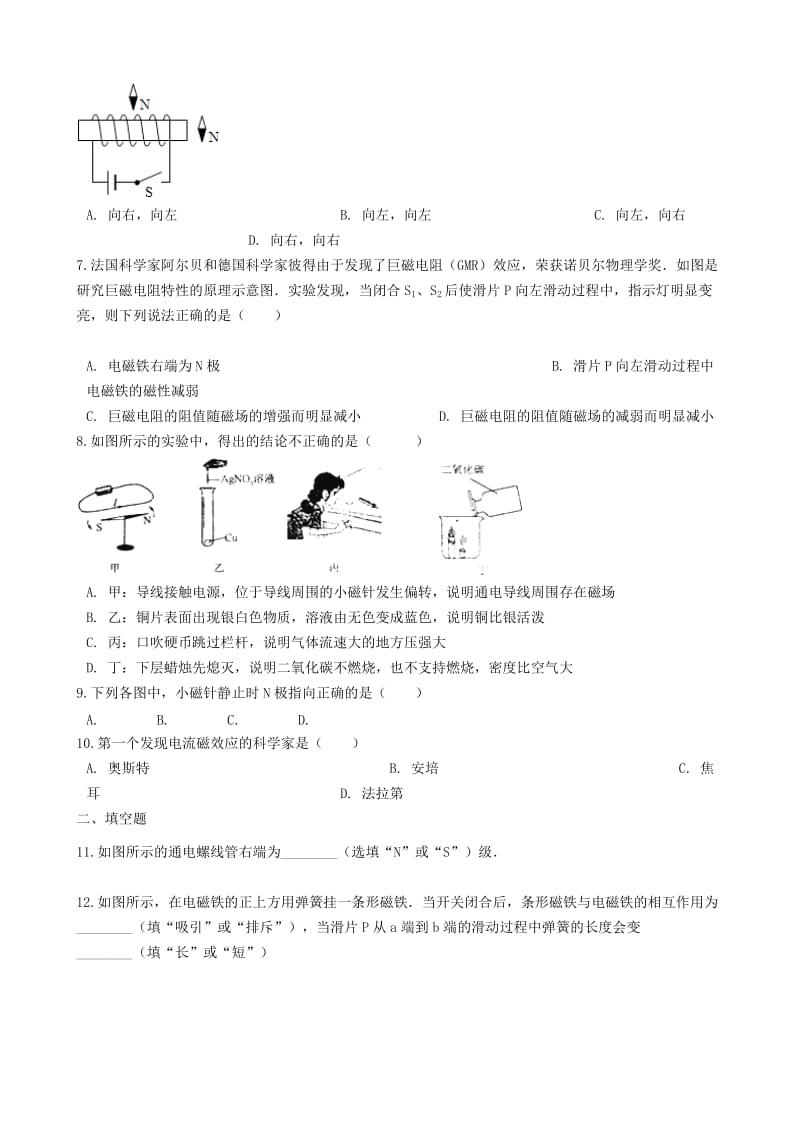 2018-2019学年中考物理 电与磁模块 通电导线和螺线管的磁场训练（含解析） 沪科版.doc_第2页