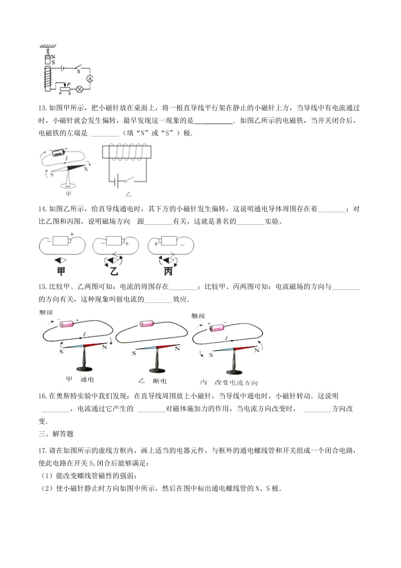 2018-2019学年中考物理 电与磁模块 通电导线和螺线管的磁场训练（含解析） 沪科版.doc_第3页